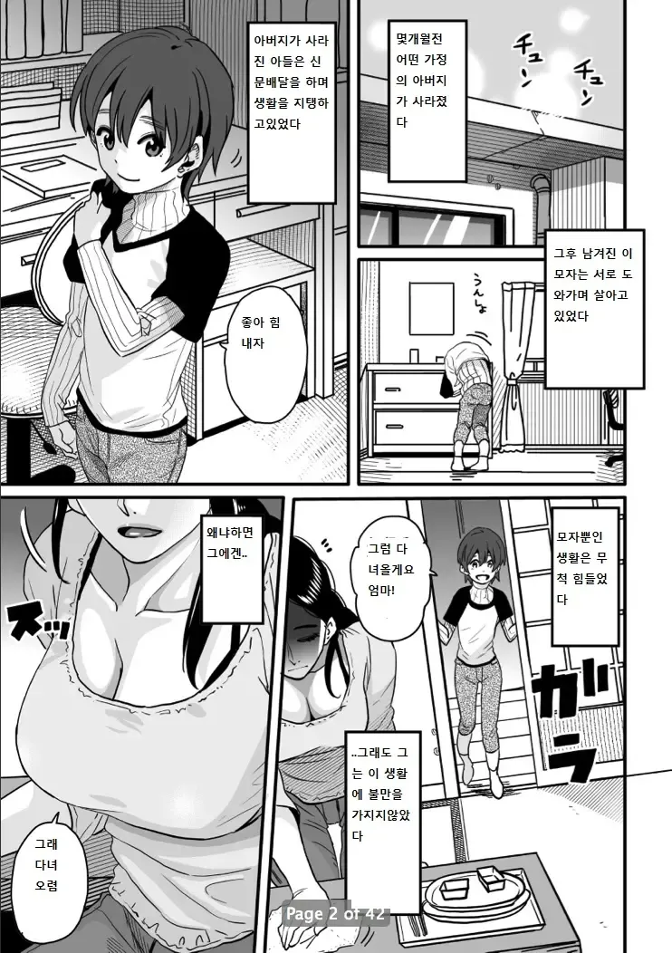Choukyoushi Misogi no Shigoto Sono 1 Toaru Oyako no Kyousei Kinshin Soukan page 2 full