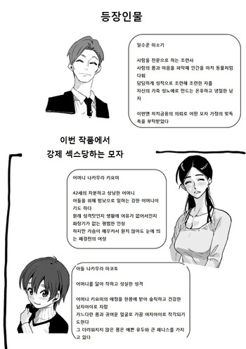 [Hana Hook] Choukyoushi Misogi no Shigoto Sono 1 Toaru Oyako no Kyousei Kinshin Soukan [Korean] cover