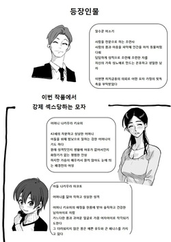 Choukyoushi Misogi no Shigoto Sono 1 Toaru Oyako no Kyousei Kinshin Soukan