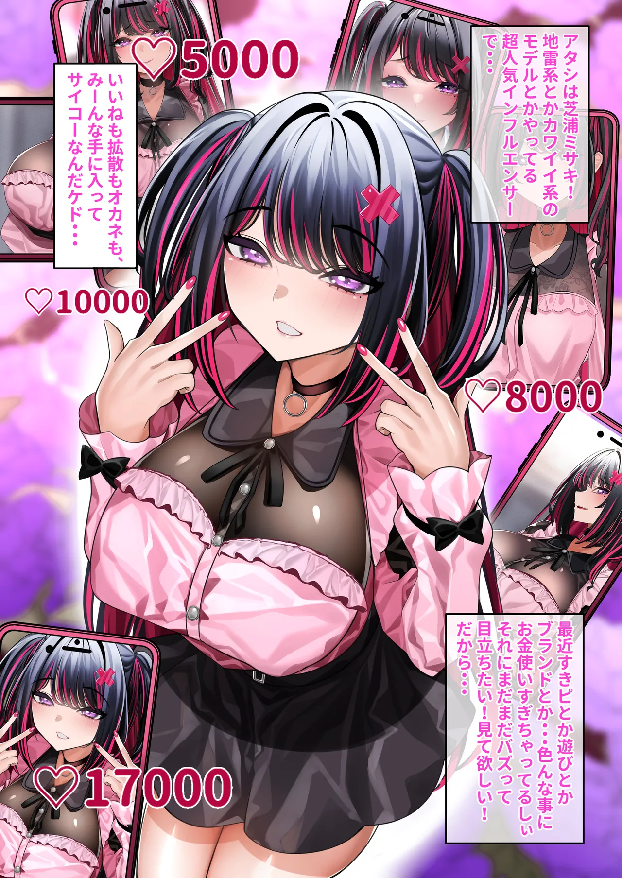 バズりたいぴえん娘が堕ちる話 page 3 full