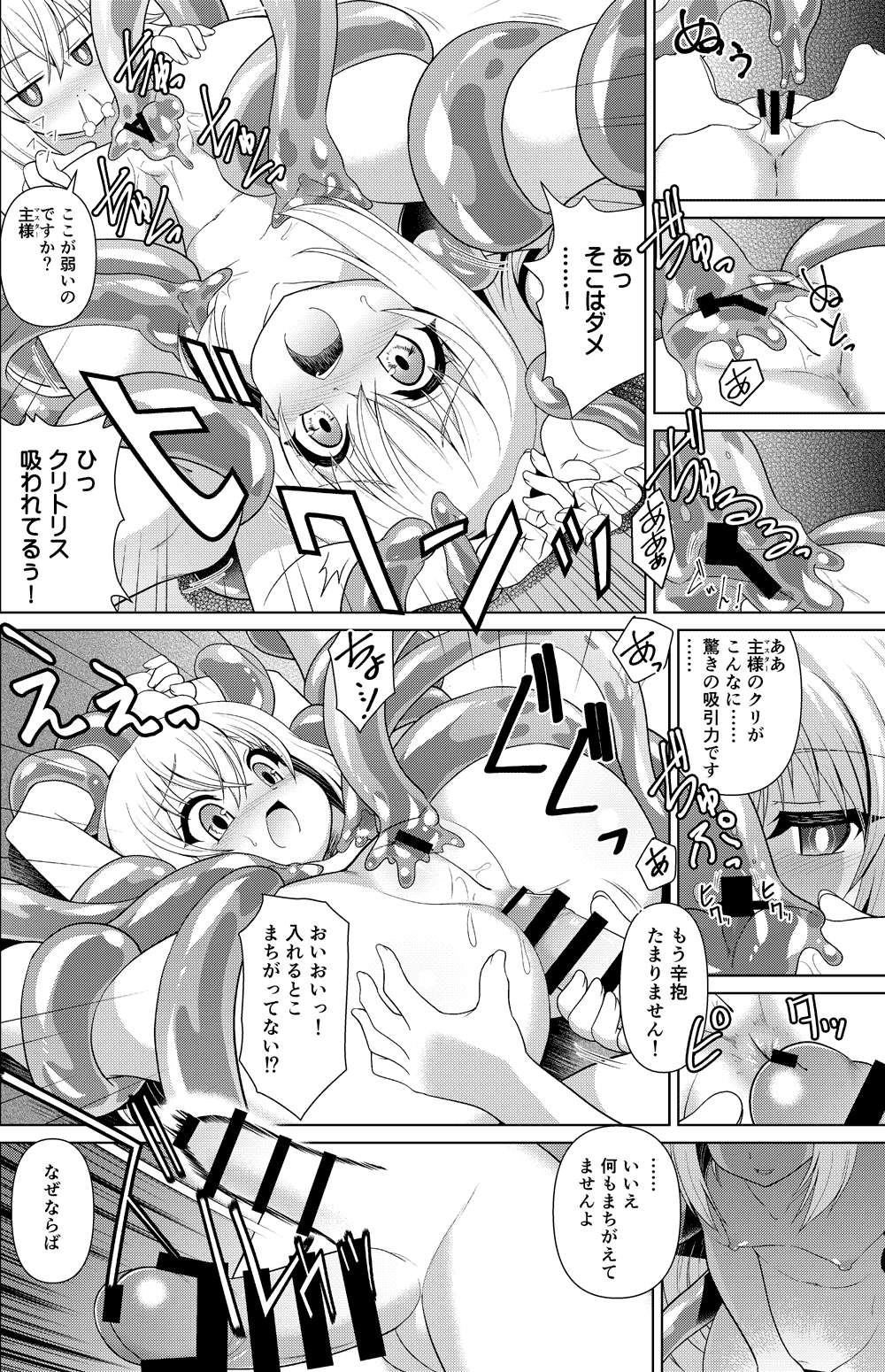 Rimuru & Ciel Futaana Kan page 3 full