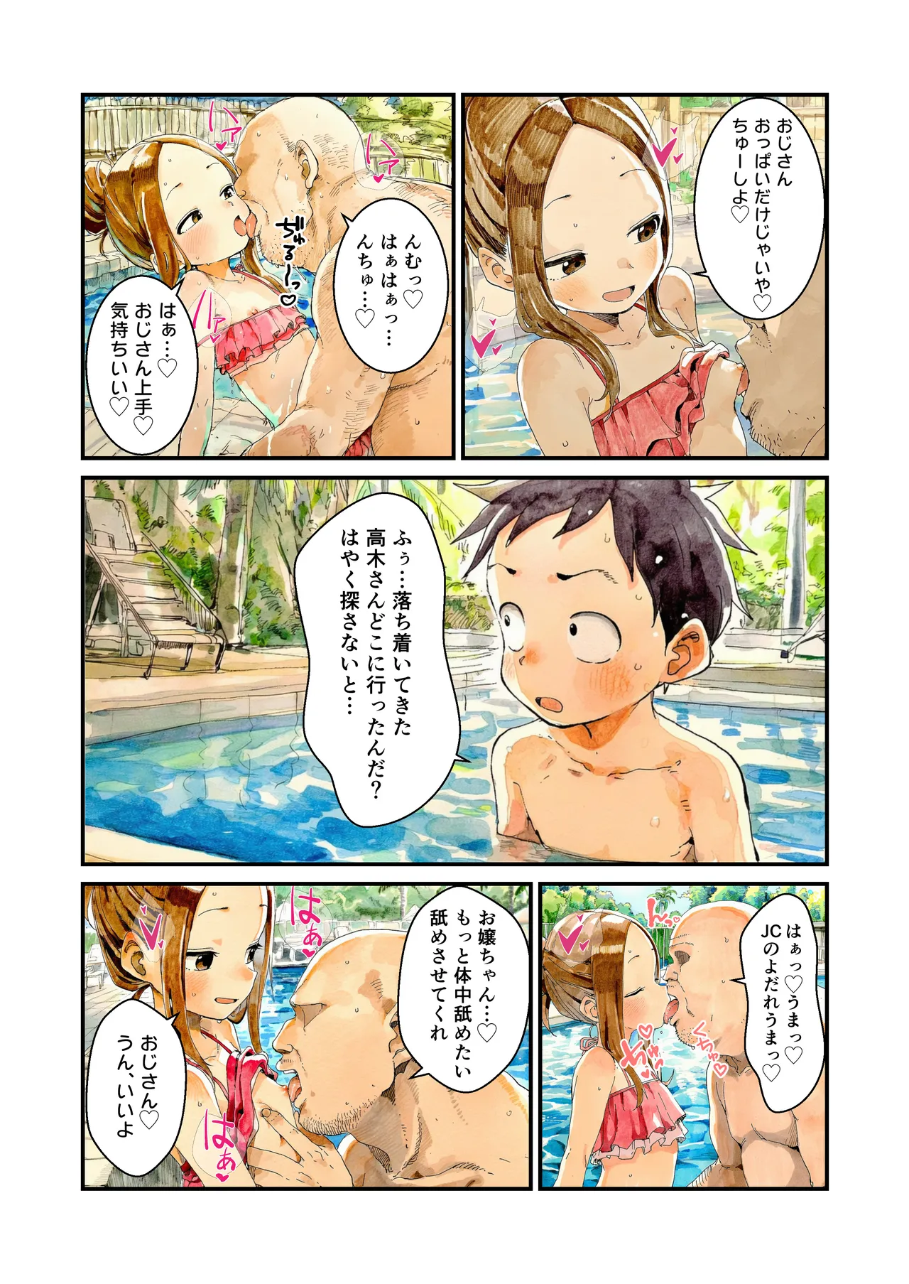 NTR Jōzu na Takagi-san Puuru Dēto Hen page 11 full