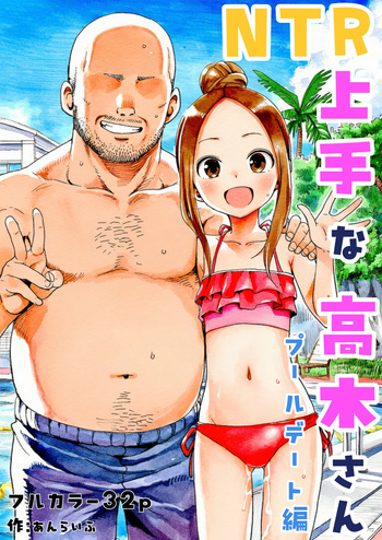 [unlife] NTR Jōzu na Takagi-san Puuru Dēto Hen (Teasing Master Takagi-san)[AI Generated] cover