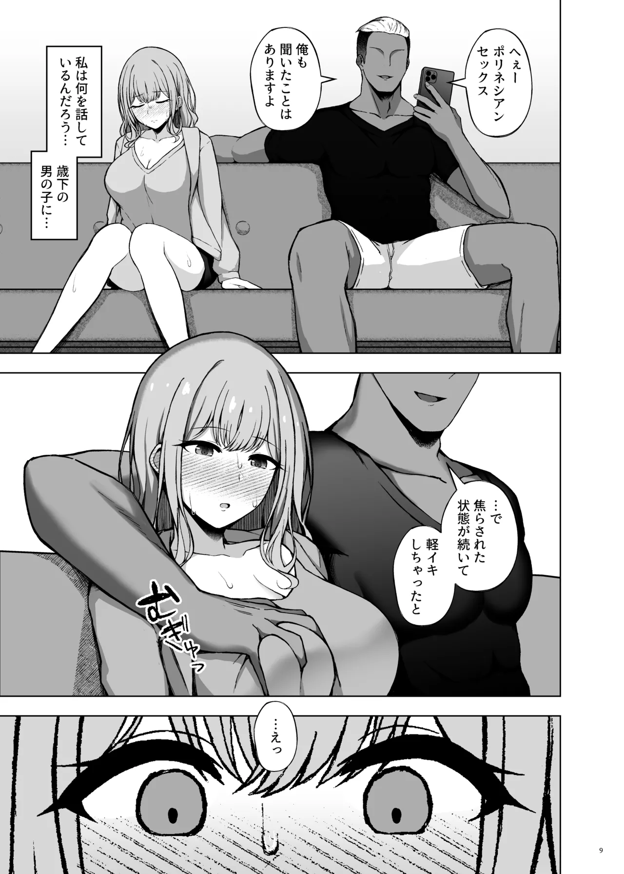 ポリネシアンネトラレックス page 11 full