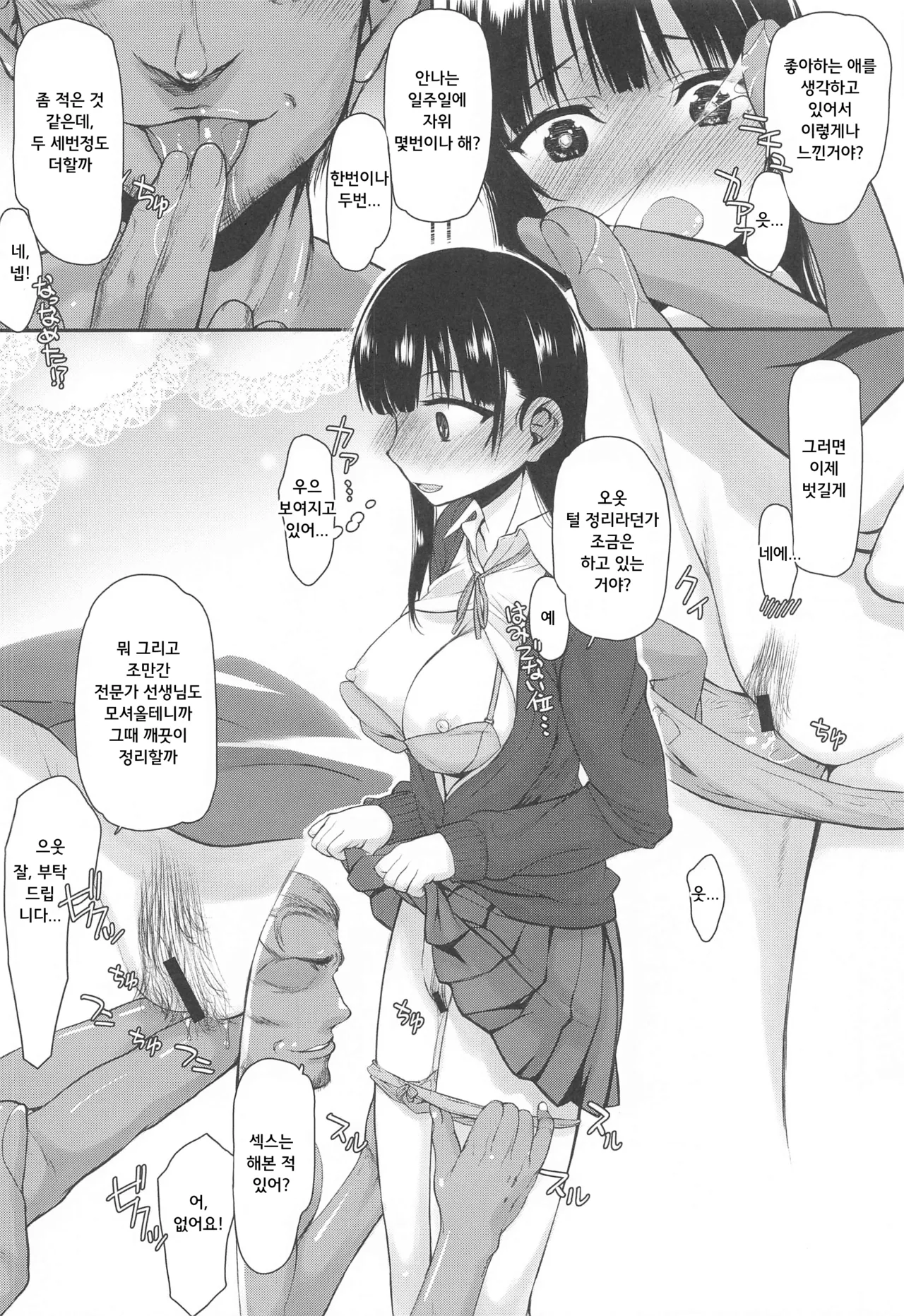 Yabai Yatsu | 위험한 녀석 page 11 full