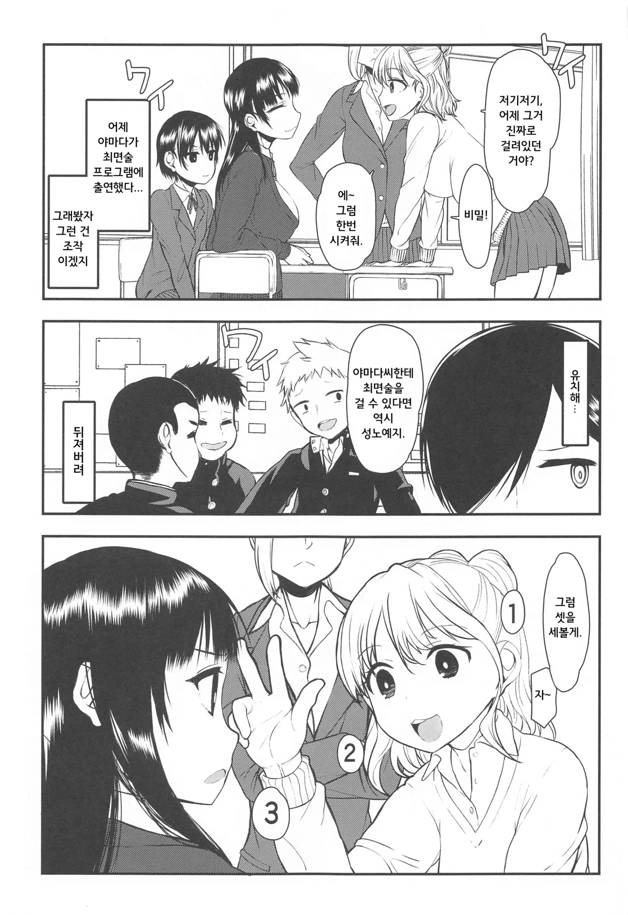 Yabai Yatsu | 위험한 녀석 page 4 full