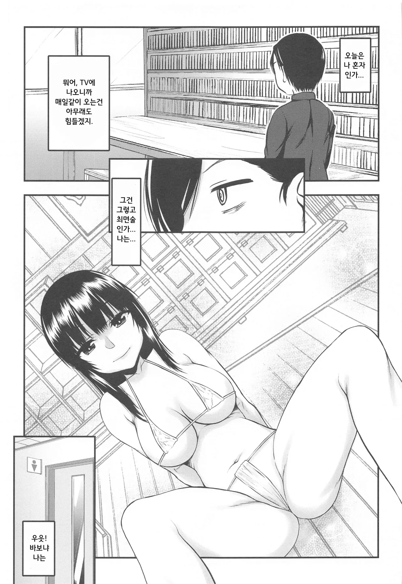 Yabai Yatsu | 위험한 녀석 page 6 full