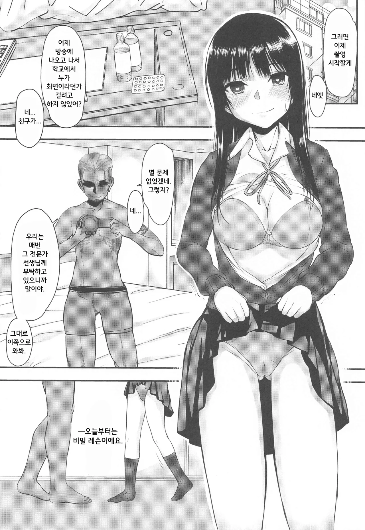 Yabai Yatsu | 위험한 녀석 page 7 full
