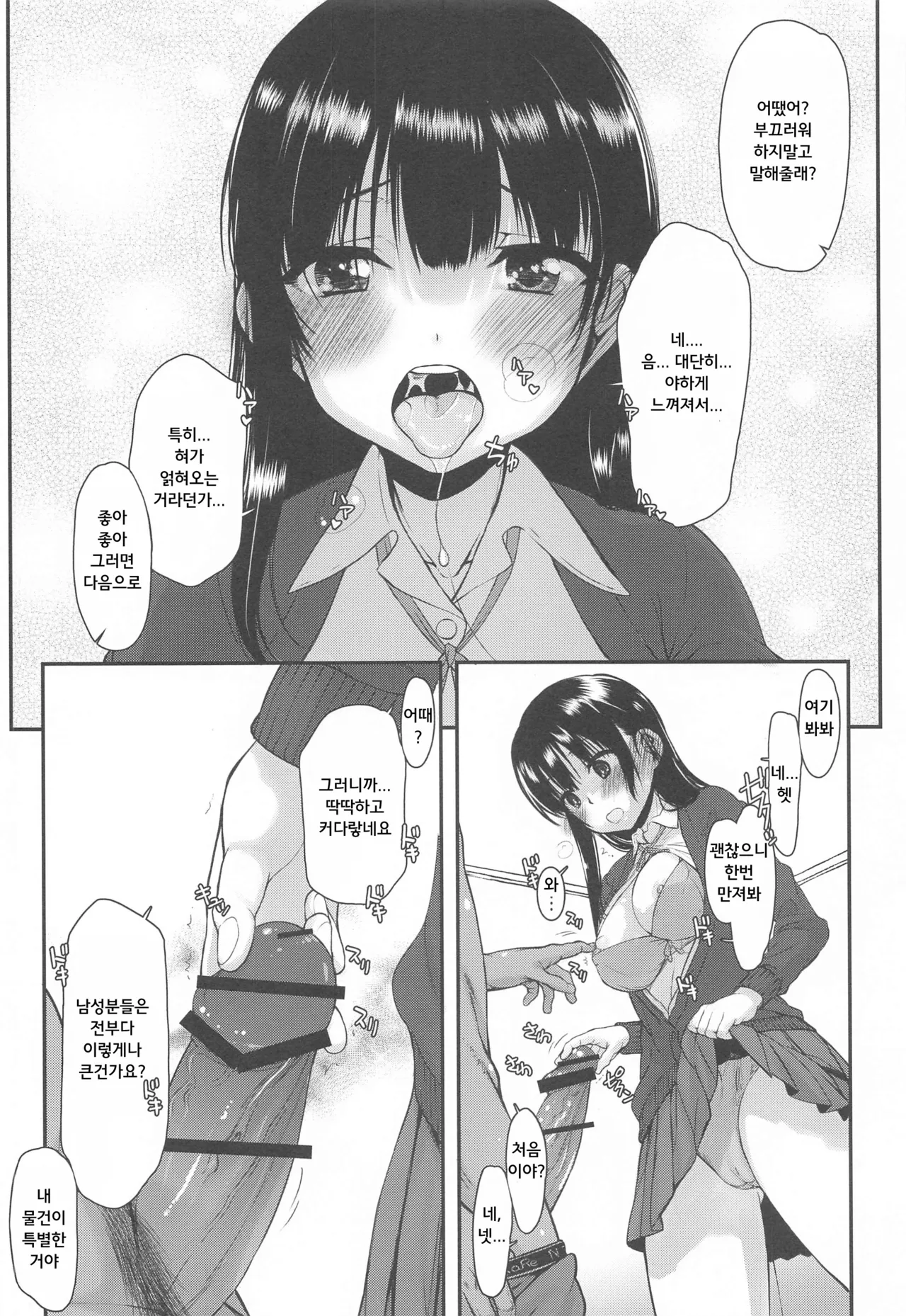 Yabai Yatsu | 위험한 녀석 page 9 full