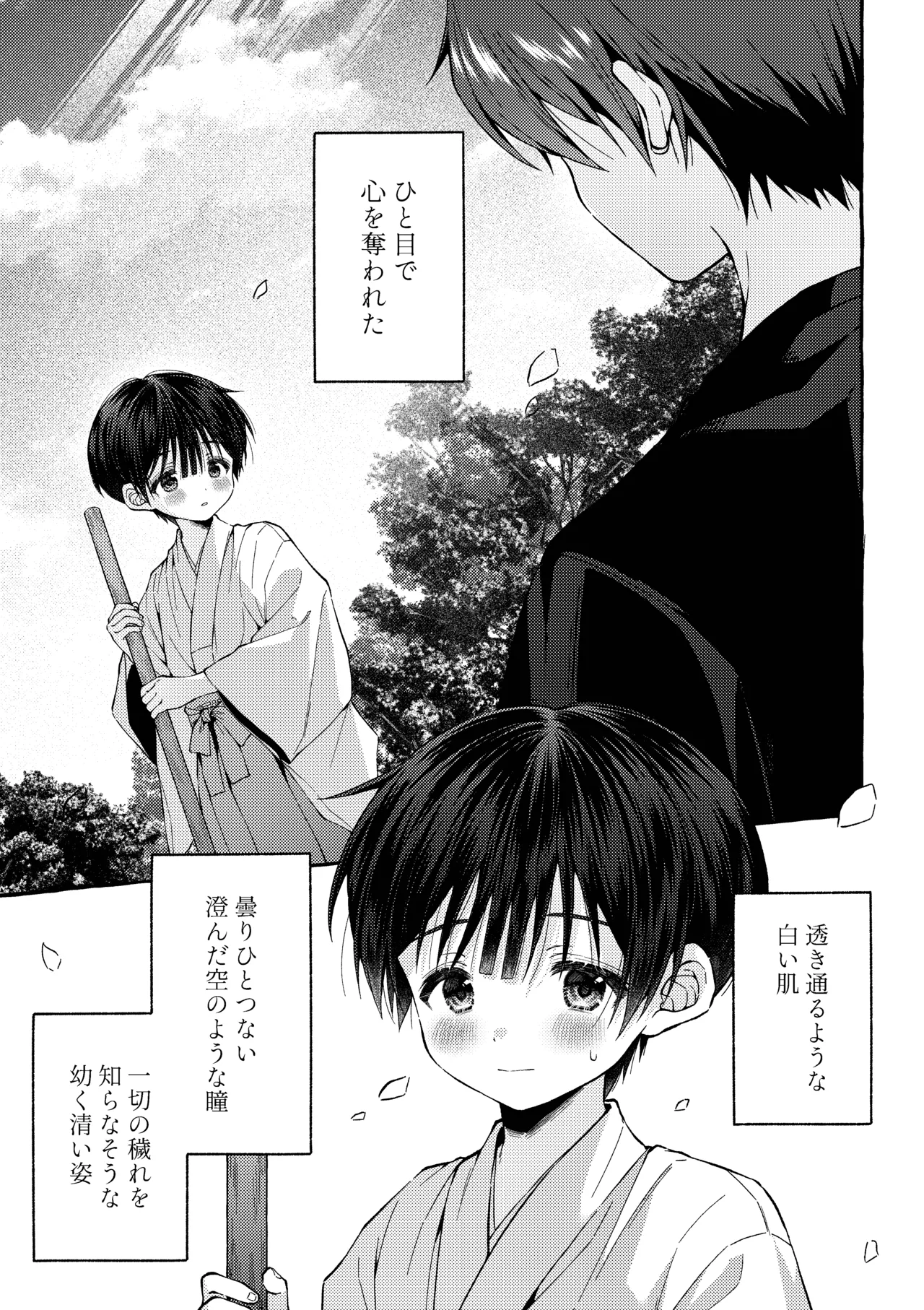 Kizuato - kienai kioku - page 12 full