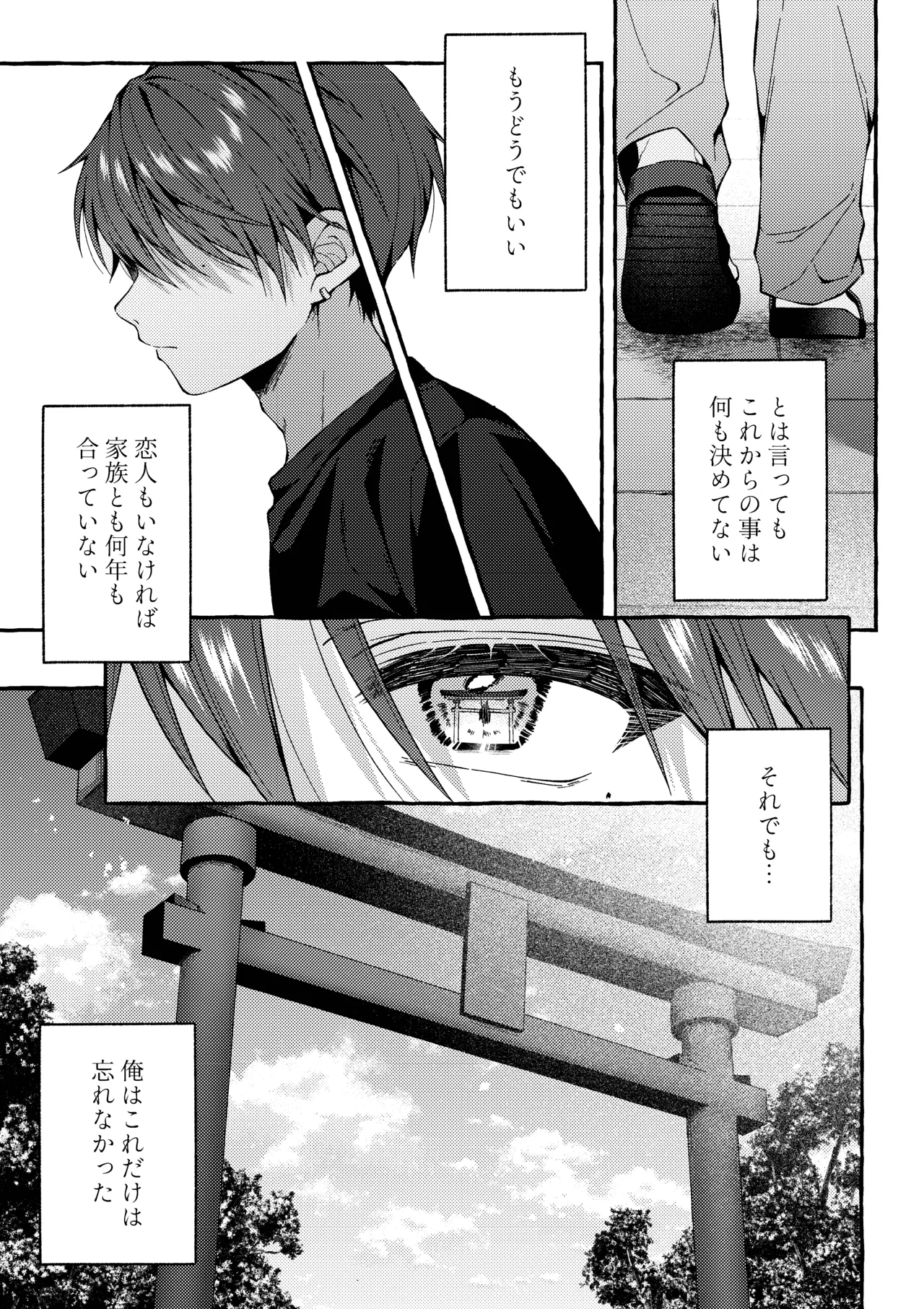 Kizuato - kienai kioku - page 8 full