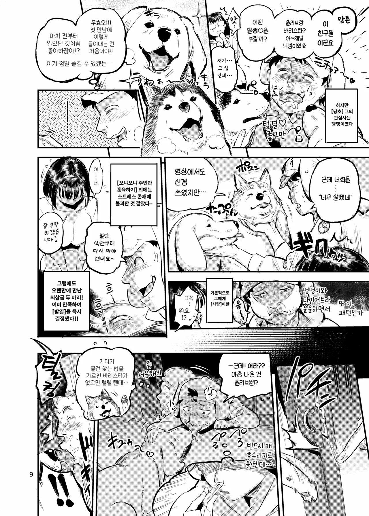 Doumo! Okusan Mesuinu Trainer Nameradesu | 실례! 마누라의 암캐 트레이너 나메라입니다 page 11 full