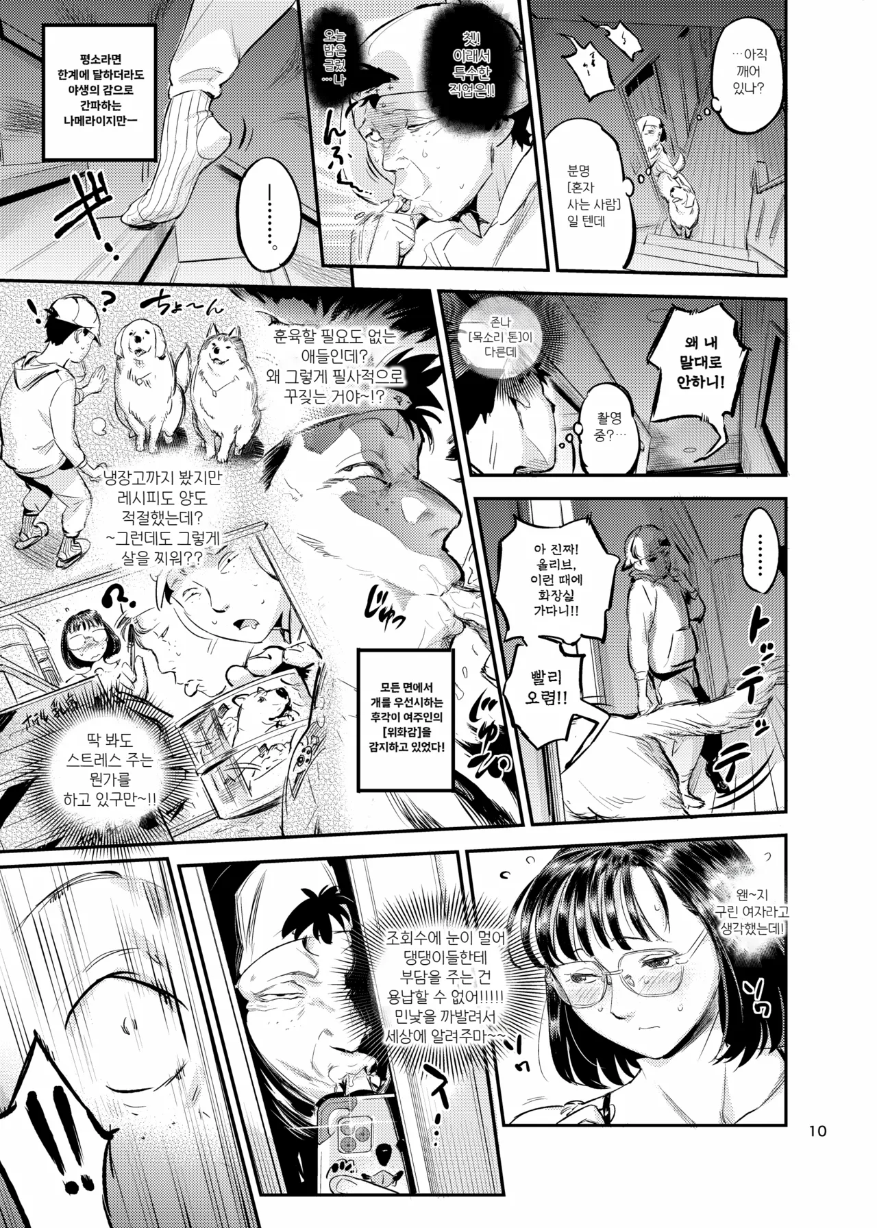 Doumo! Okusan Mesuinu Trainer Nameradesu | 실례! 마누라의 암캐 트레이너 나메라입니다 page 12 full