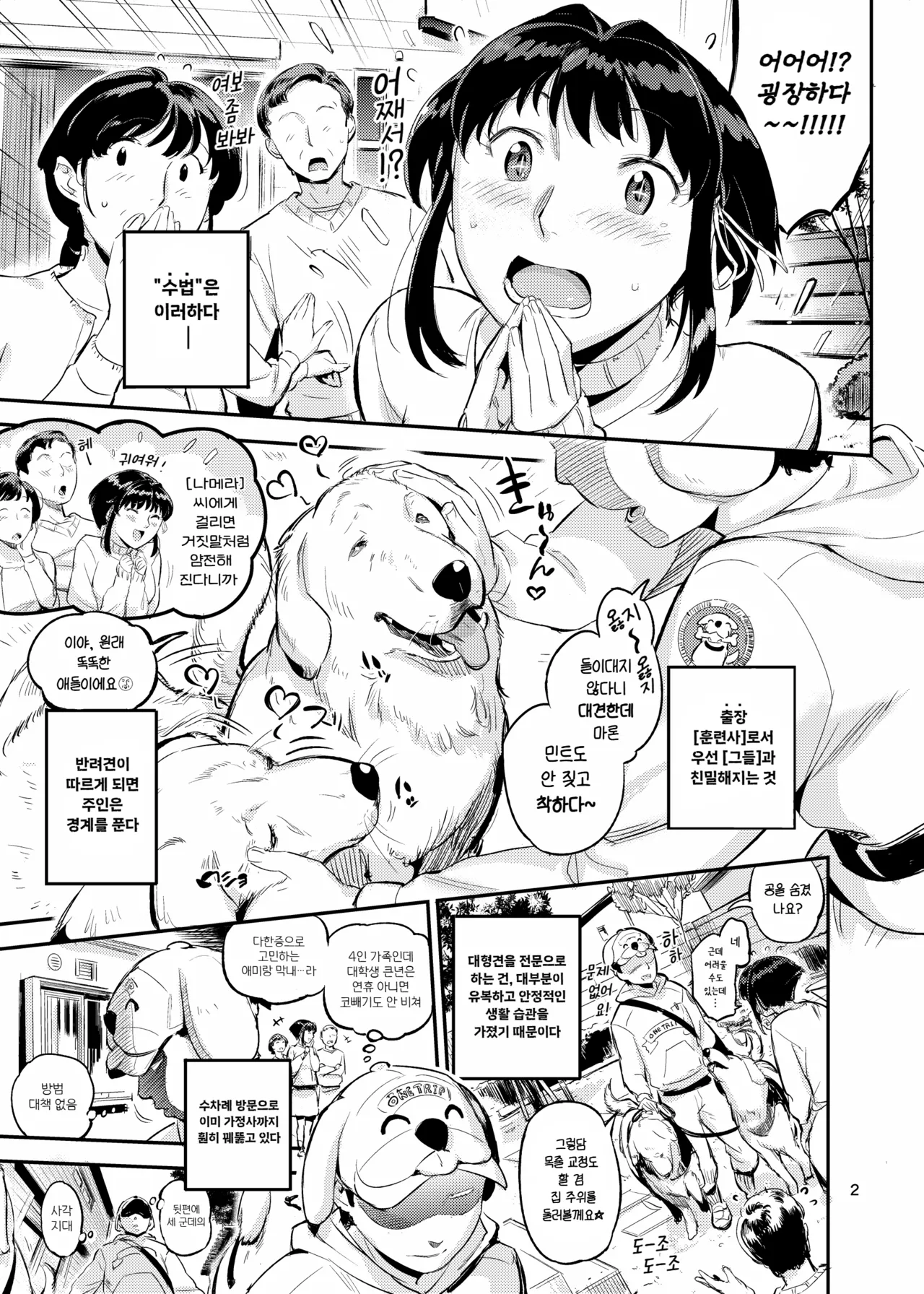 Doumo! Okusan Mesuinu Trainer Nameradesu | 실례! 마누라의 암캐 트레이너 나메라입니다 page 4 full