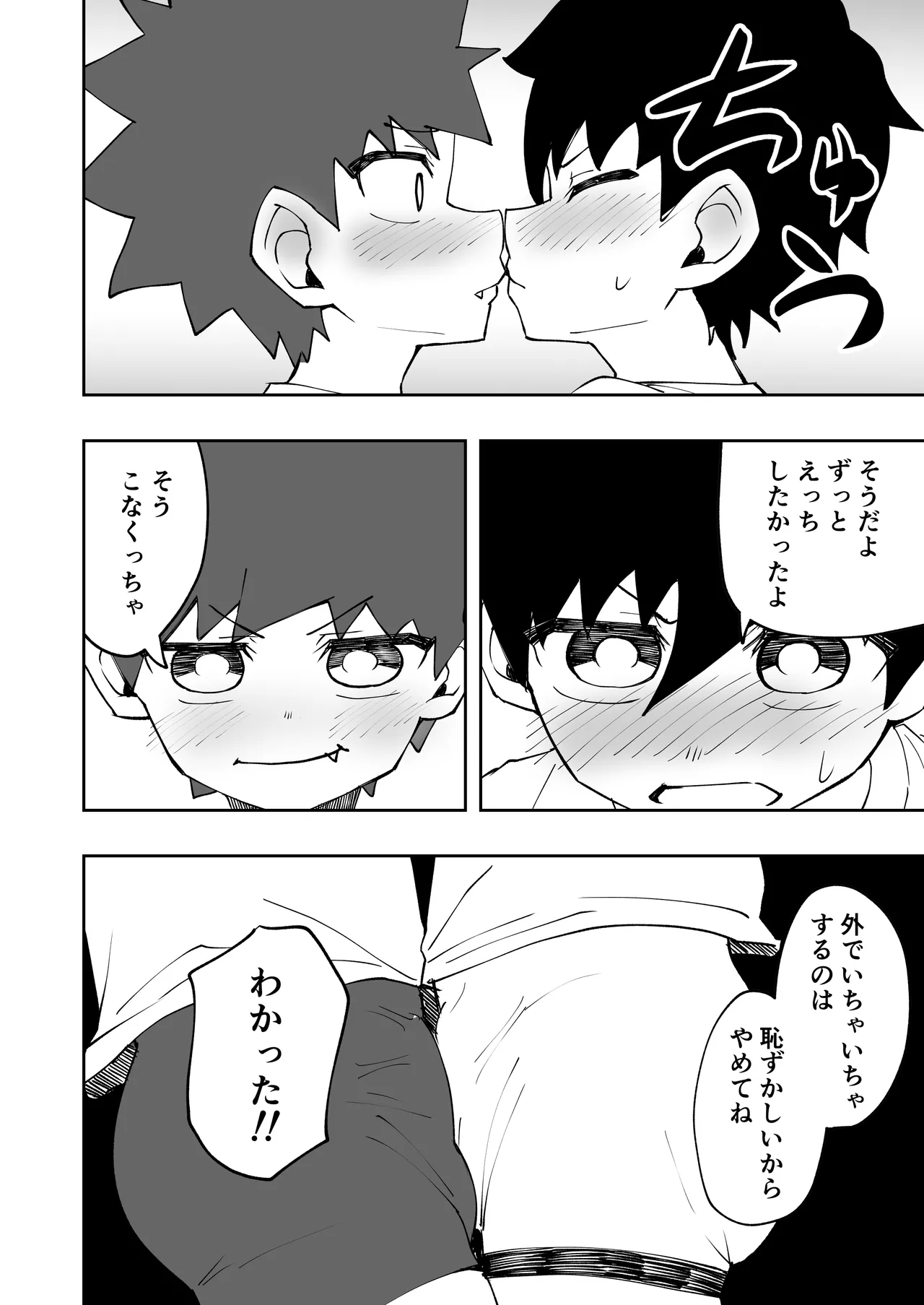 Shota, oputon, kurumari etchi. page 10 full