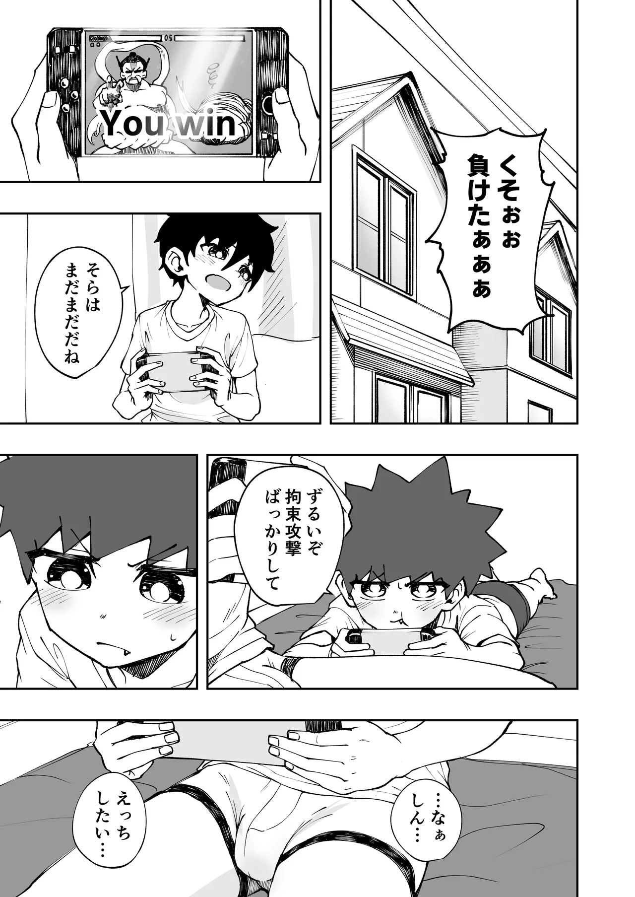 Shota, oputon, kurumari etchi. page 3 full