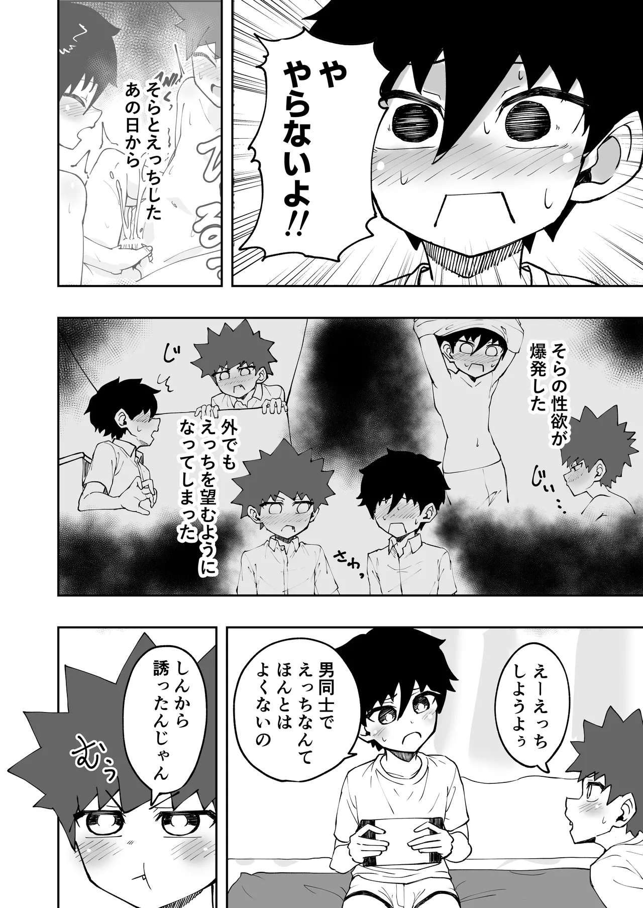 Shota, oputon, kurumari etchi. page 4 full