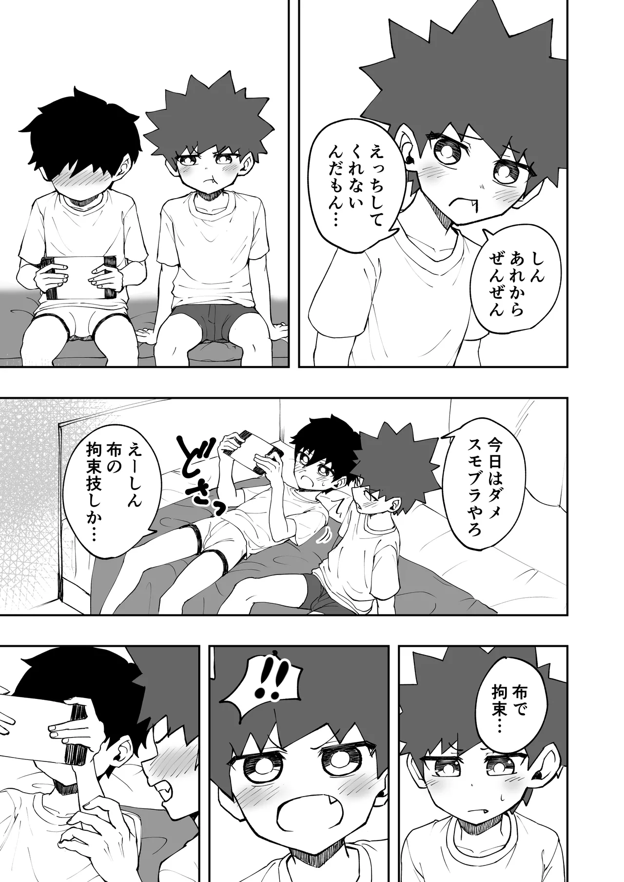 Shota, oputon, kurumari etchi. page 5 full