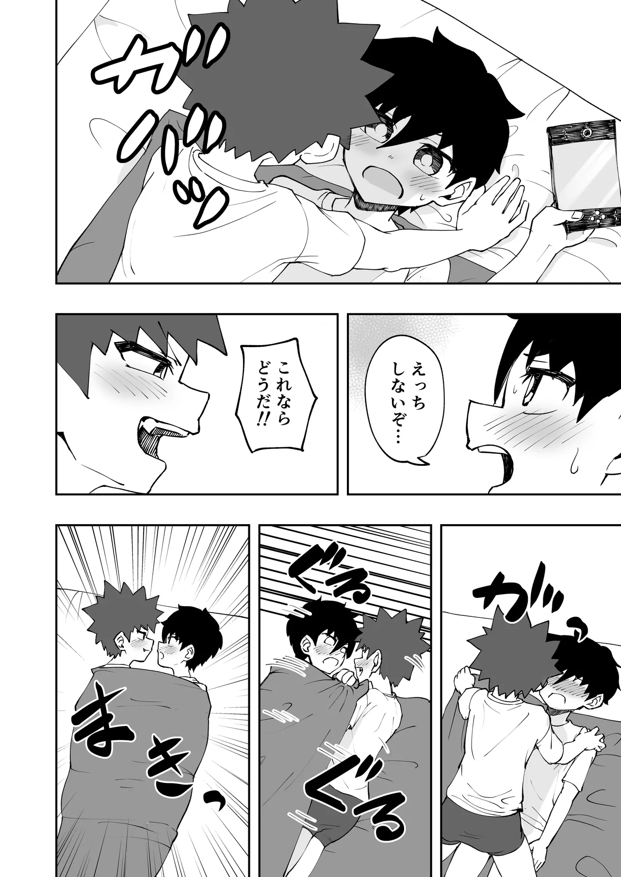 Shota, oputon, kurumari etchi. page 6 full