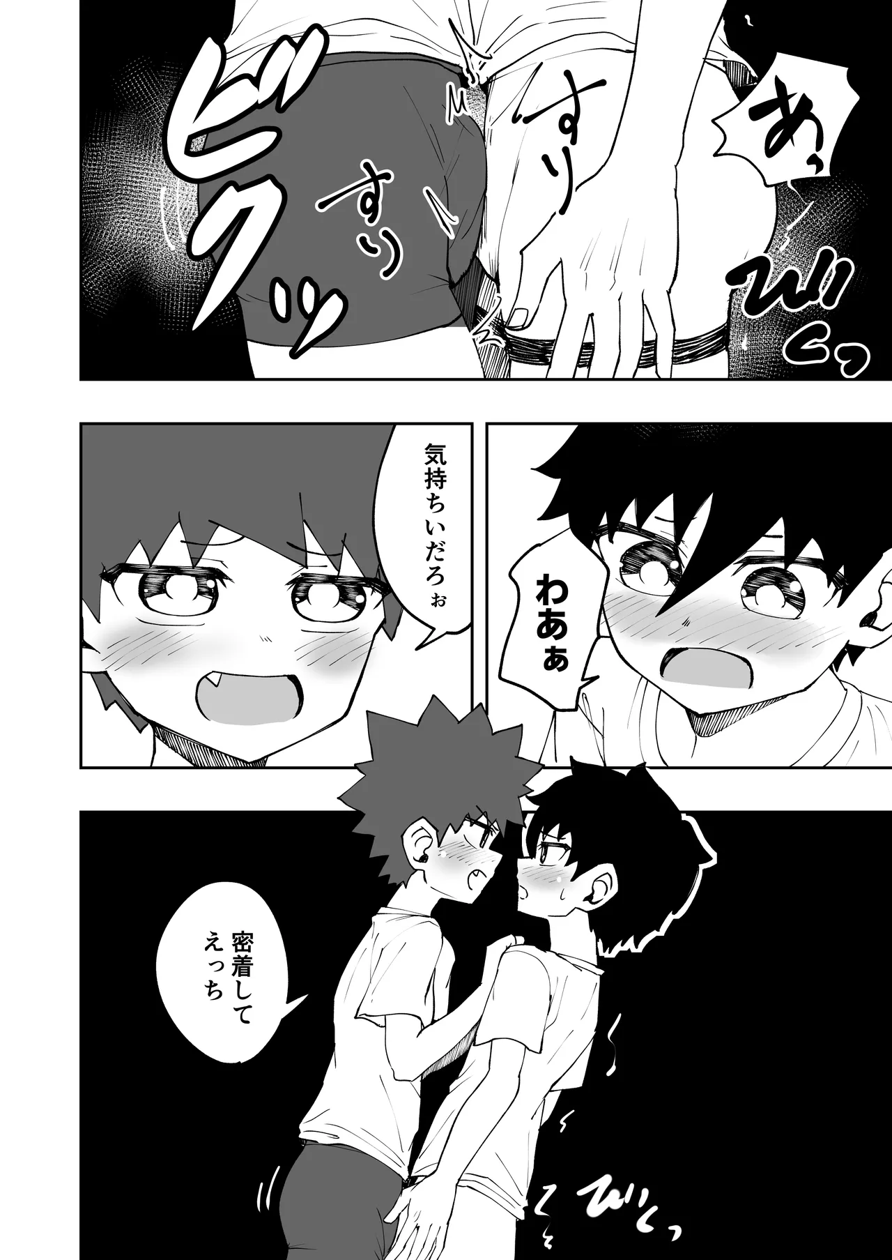 Shota, oputon, kurumari etchi. page 8 full