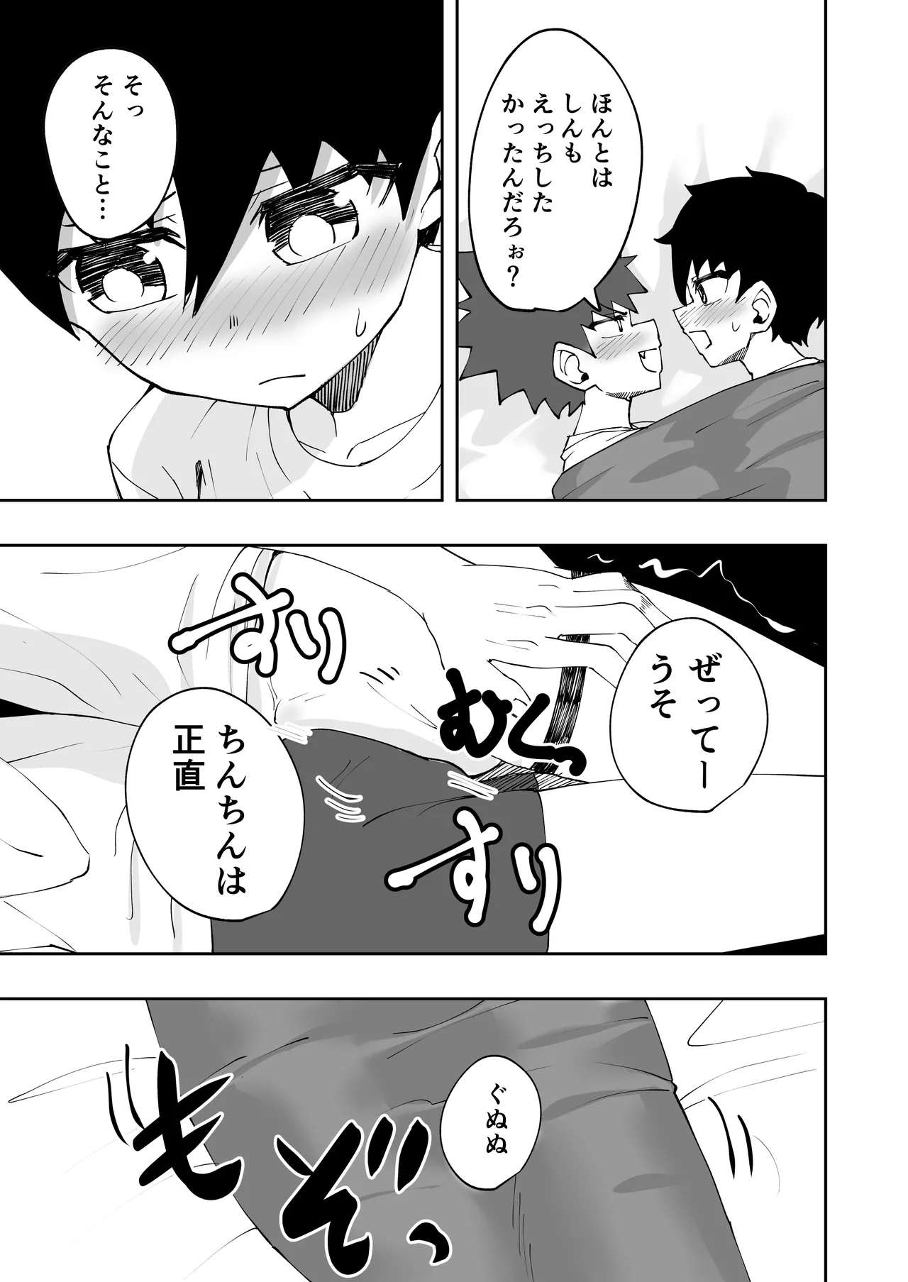 Shota, oputon, kurumari etchi. page 9 full
