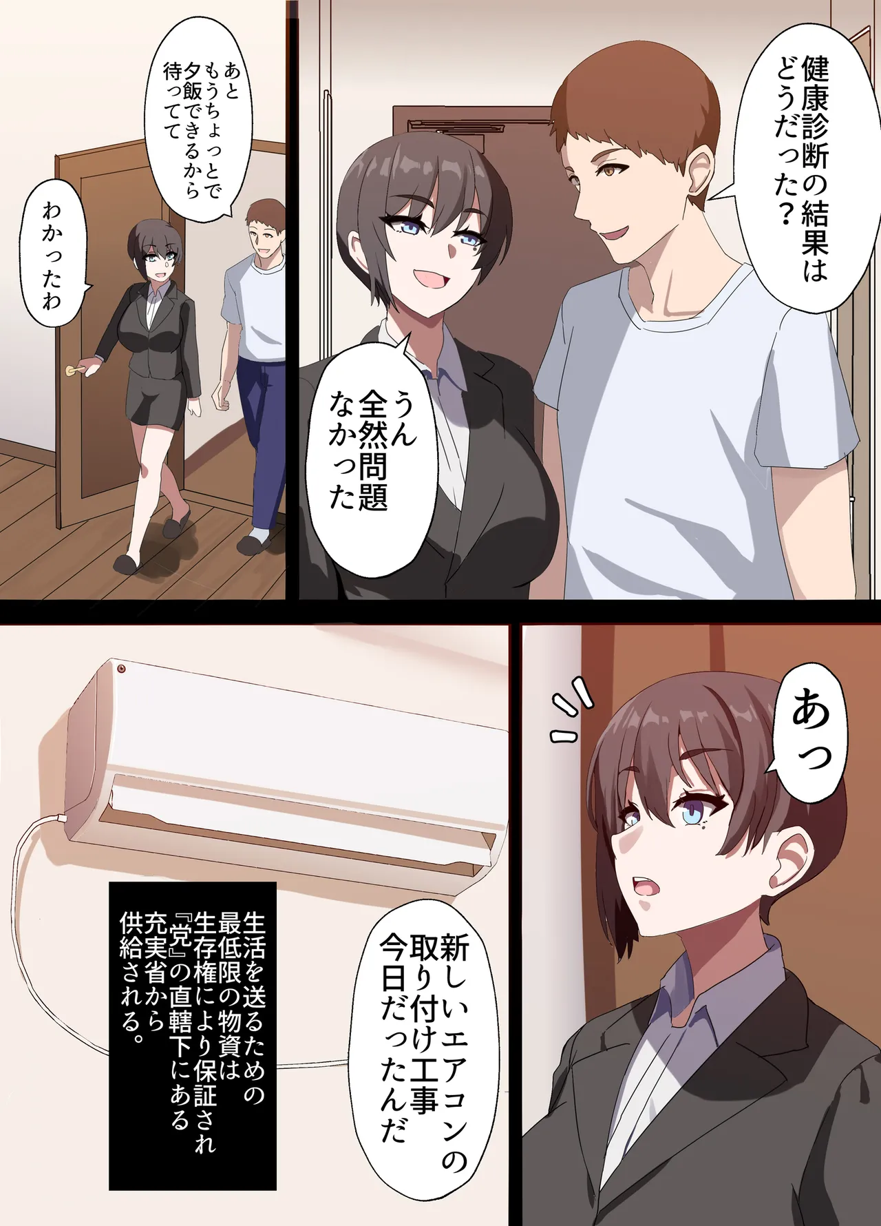 人妻オナホ法 クール系剛毛デカ乳女上司氷室愛華（29歳）のNTR事例 page 11 full