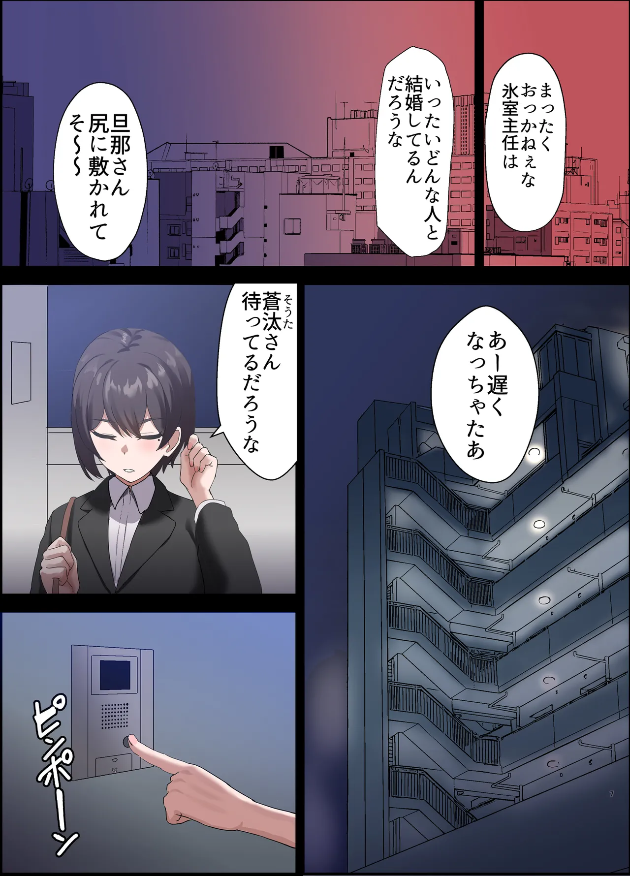 人妻オナホ法 クール系剛毛デカ乳女上司氷室愛華（29歳）のNTR事例 page 9 full