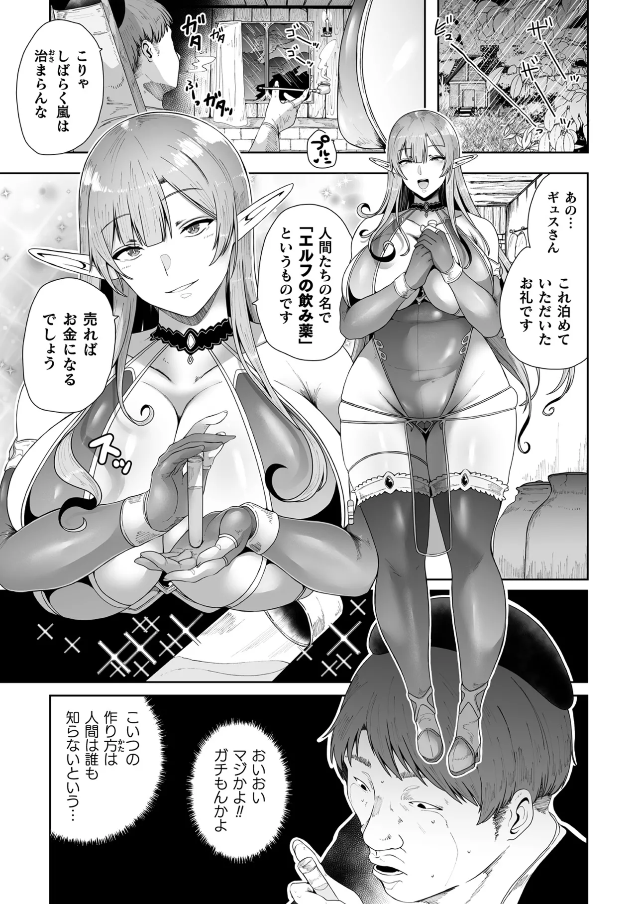 Nerawareta Elf Shiru page 11 full