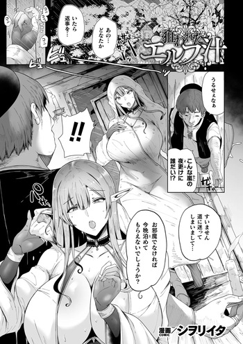 [Shiworiita] Nerawareta Elf Shiru (Kukkoro Heroines Vol. 48) [Digital] cover