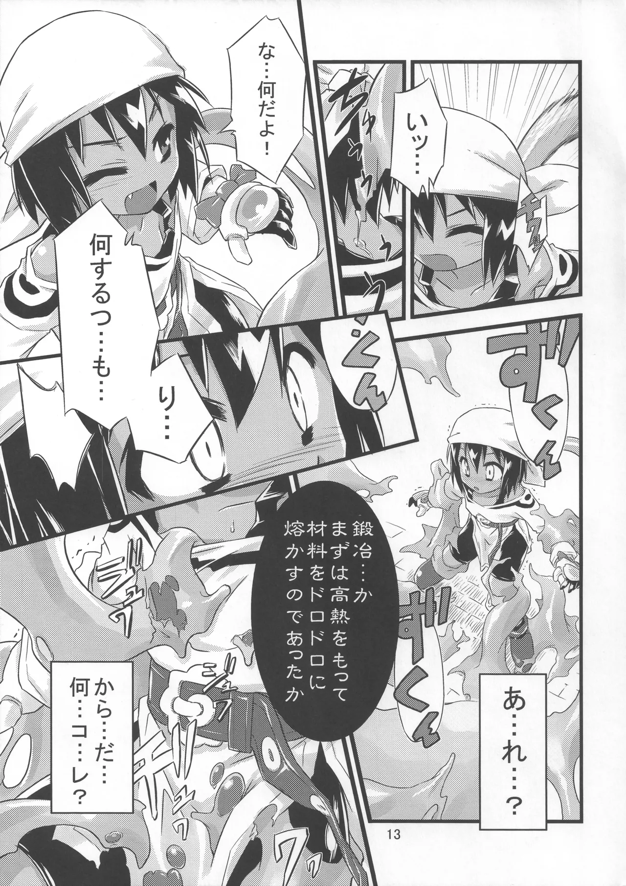 Touya Koubo no Shokutaku page 12 full