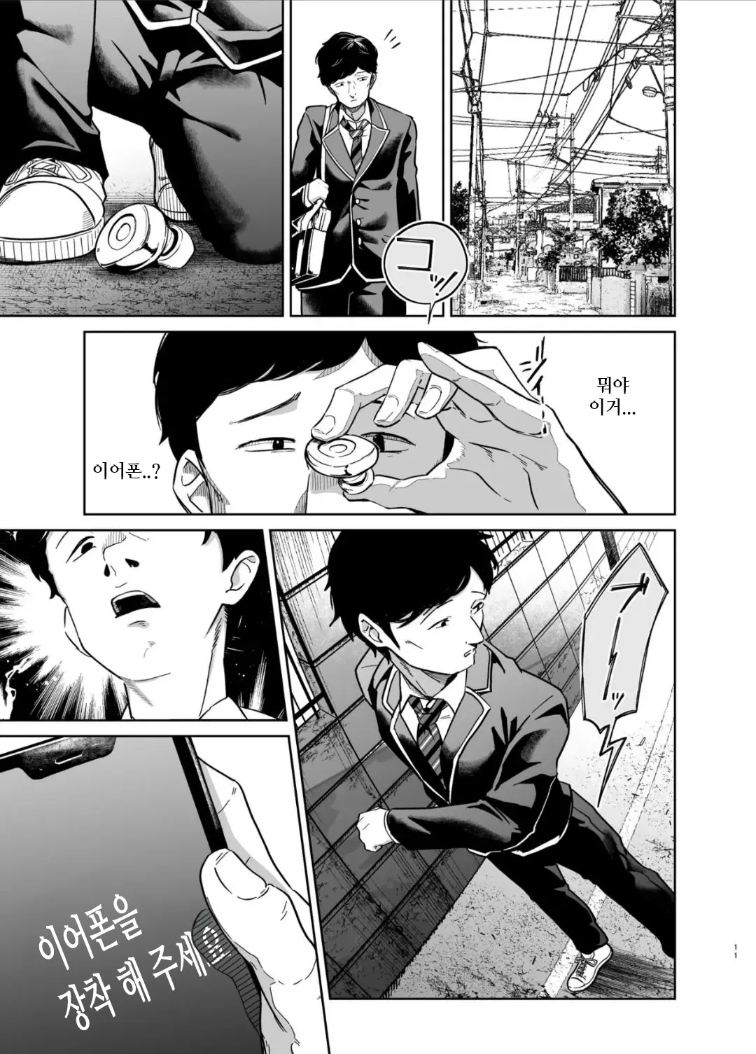 Ninshiki Sogai wa Saikou desu! ~Kininaru Anoko wa Touzen no You ni Okasareru~ page 10 full