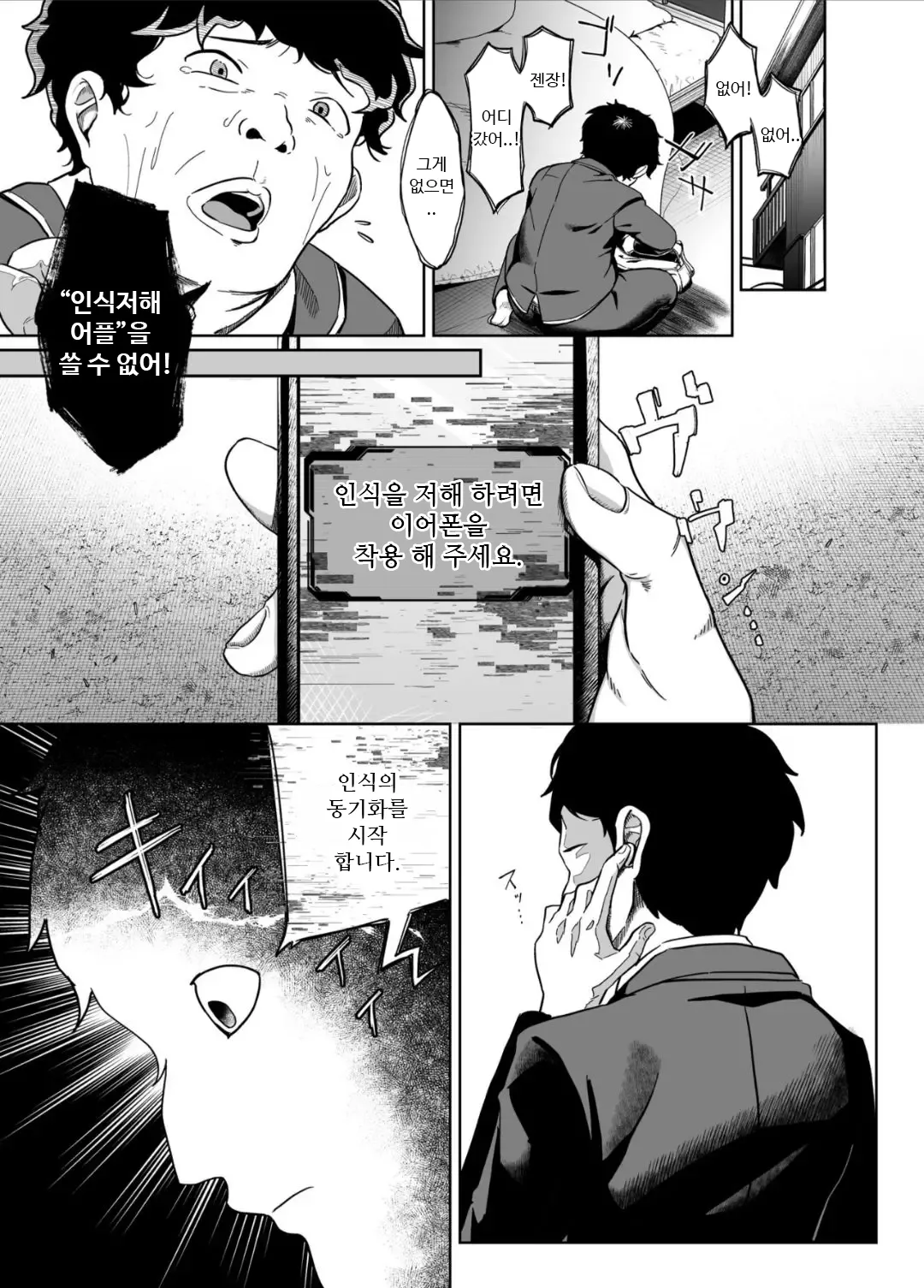 Ninshiki Sogai wa Saikou desu! ~Kininaru Anoko wa Touzen no You ni Okasareru~ page 11 full