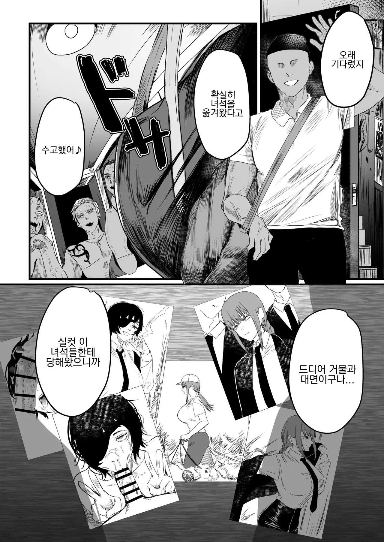 Makima Jikan Teishi Haiboku 2 | 마키마 시간 정지 패배 2 page 4 full