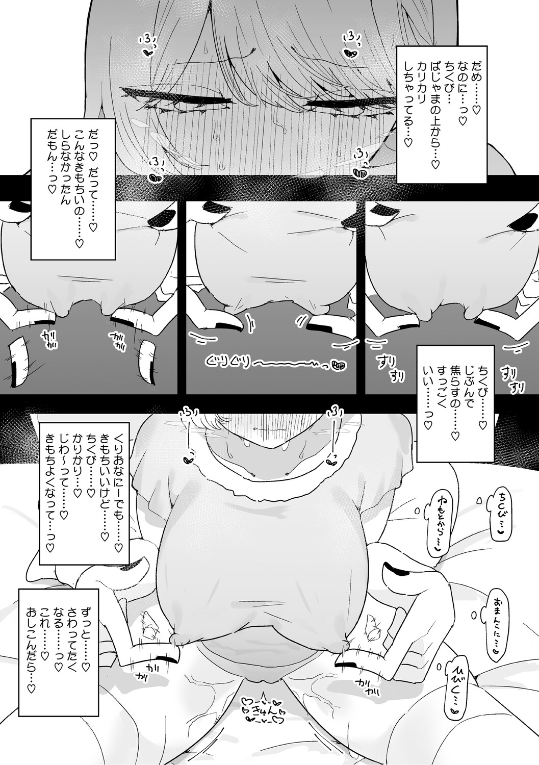 ちくび当てゲームにハマった幼馴染 page 12 full