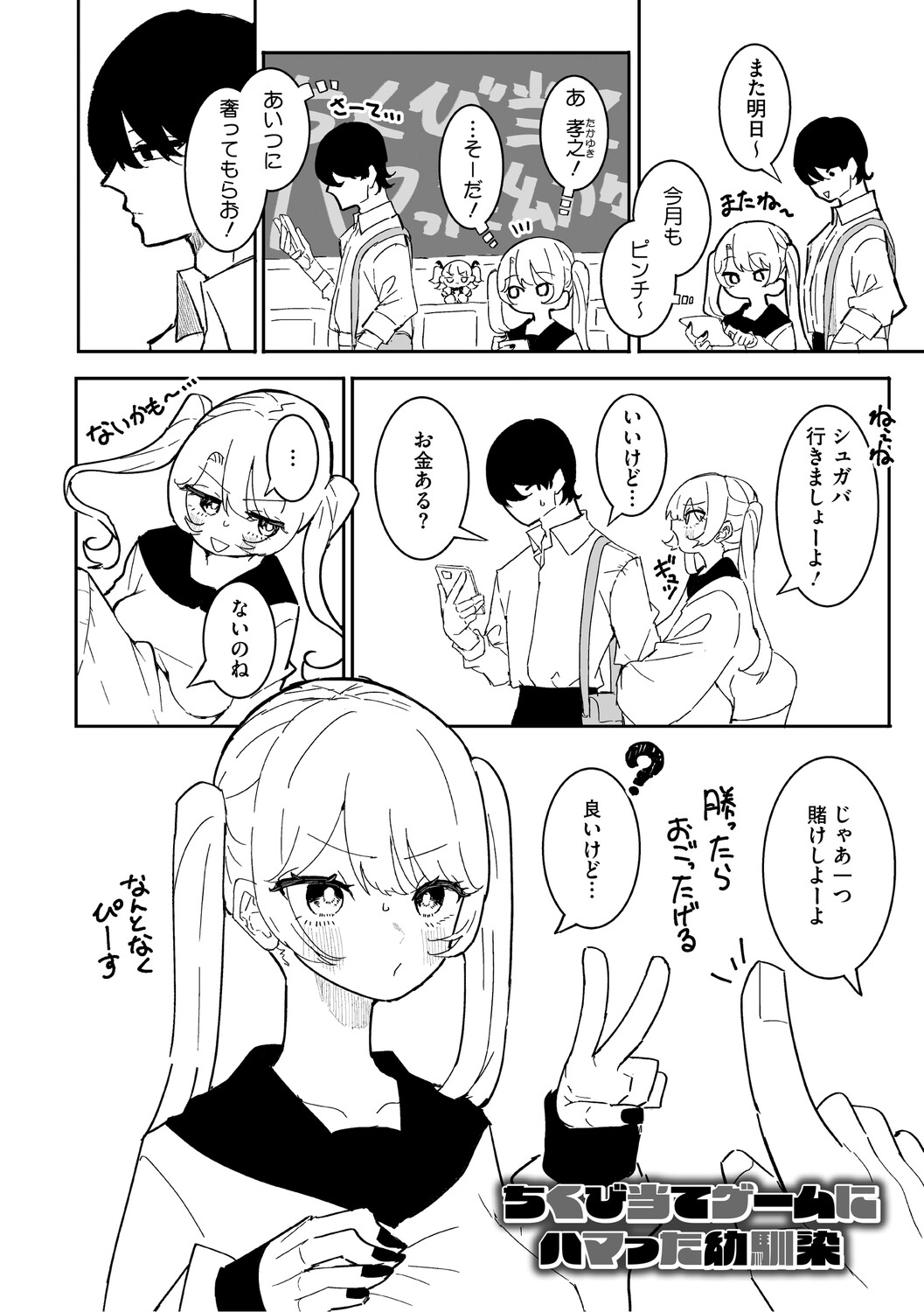ちくび当てゲームにハマった幼馴染 page 3 full
