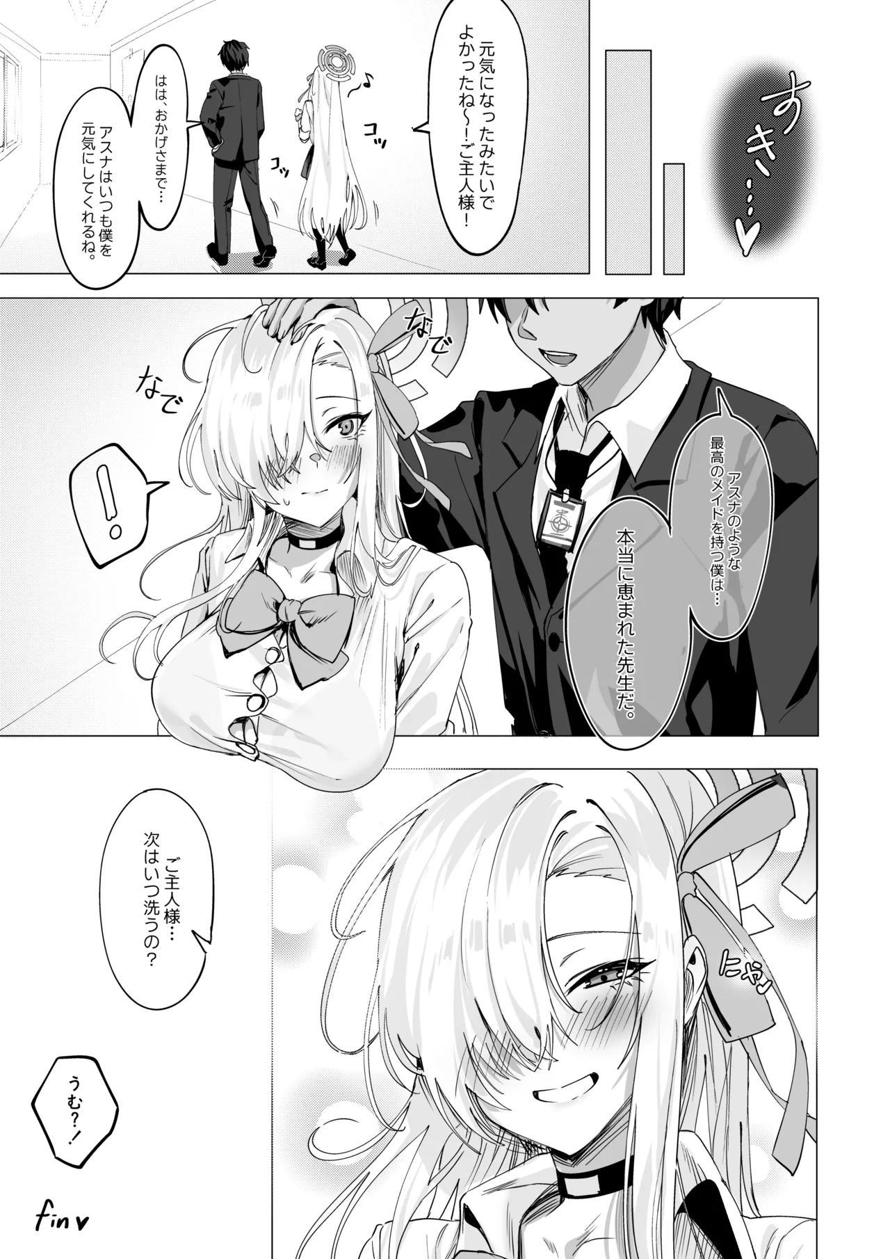 Asuna wa Goshujin-sama o Genki ni shite Agetai page 11 full
