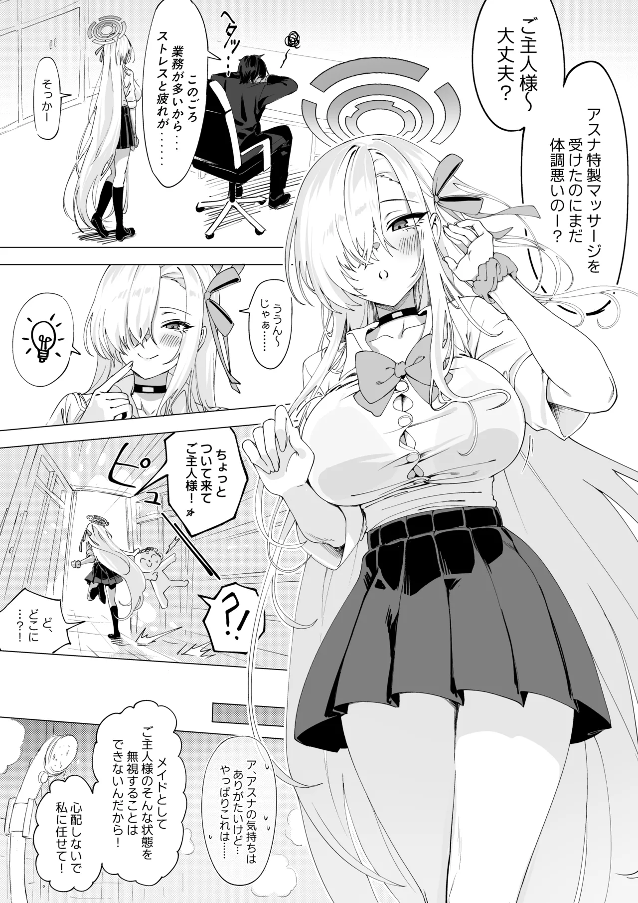 Asuna wa Goshujin-sama o Genki ni shite Agetai page 3 full