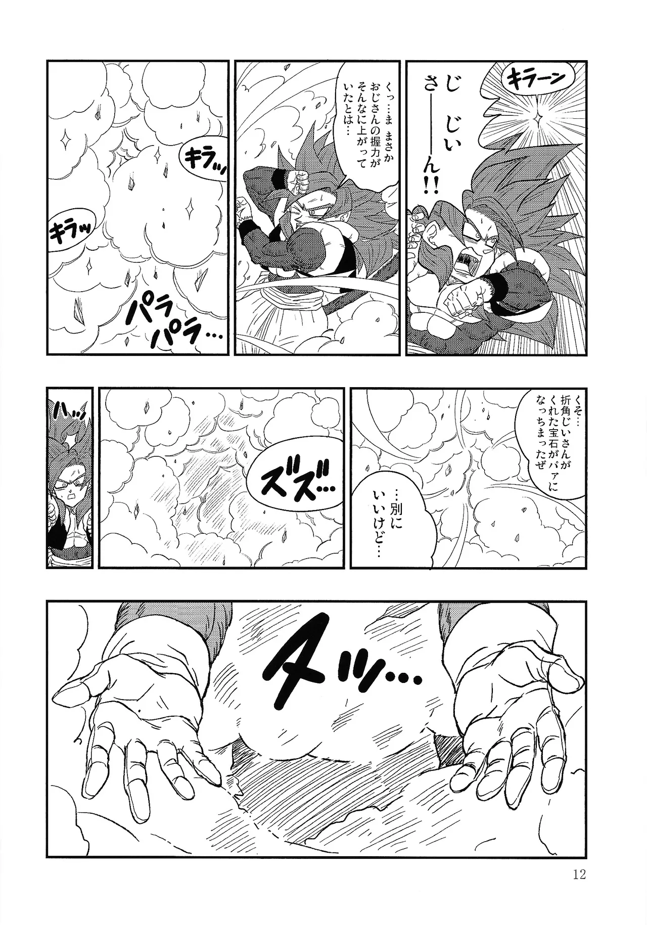 Fate of Hero 04 page 11 full