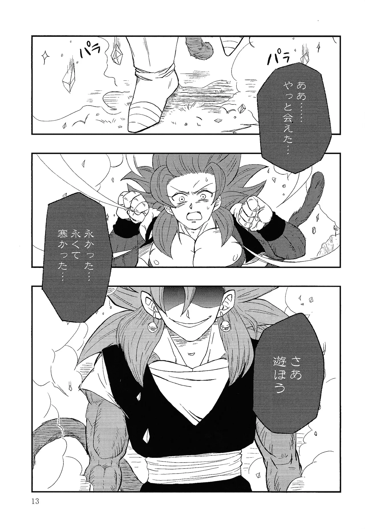 Fate of Hero 04 page 12 full