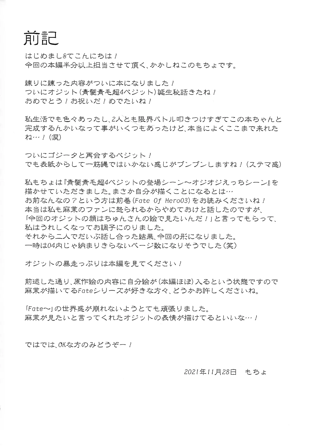 Fate of Hero 04 page 3 full