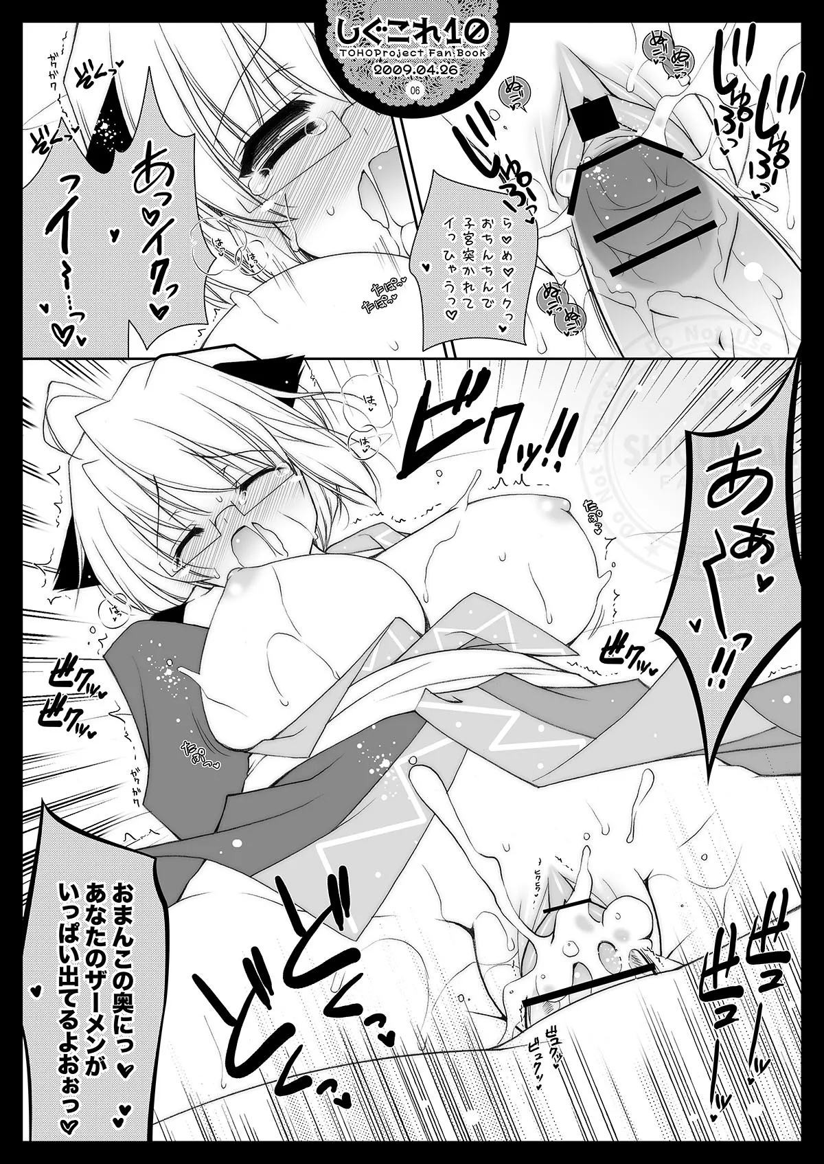 Shigukore 10 page 6 full