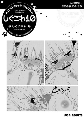 [Shigunyan (Shigunyan)] Shigukore 10 (Touhou Project) [Digital] cover