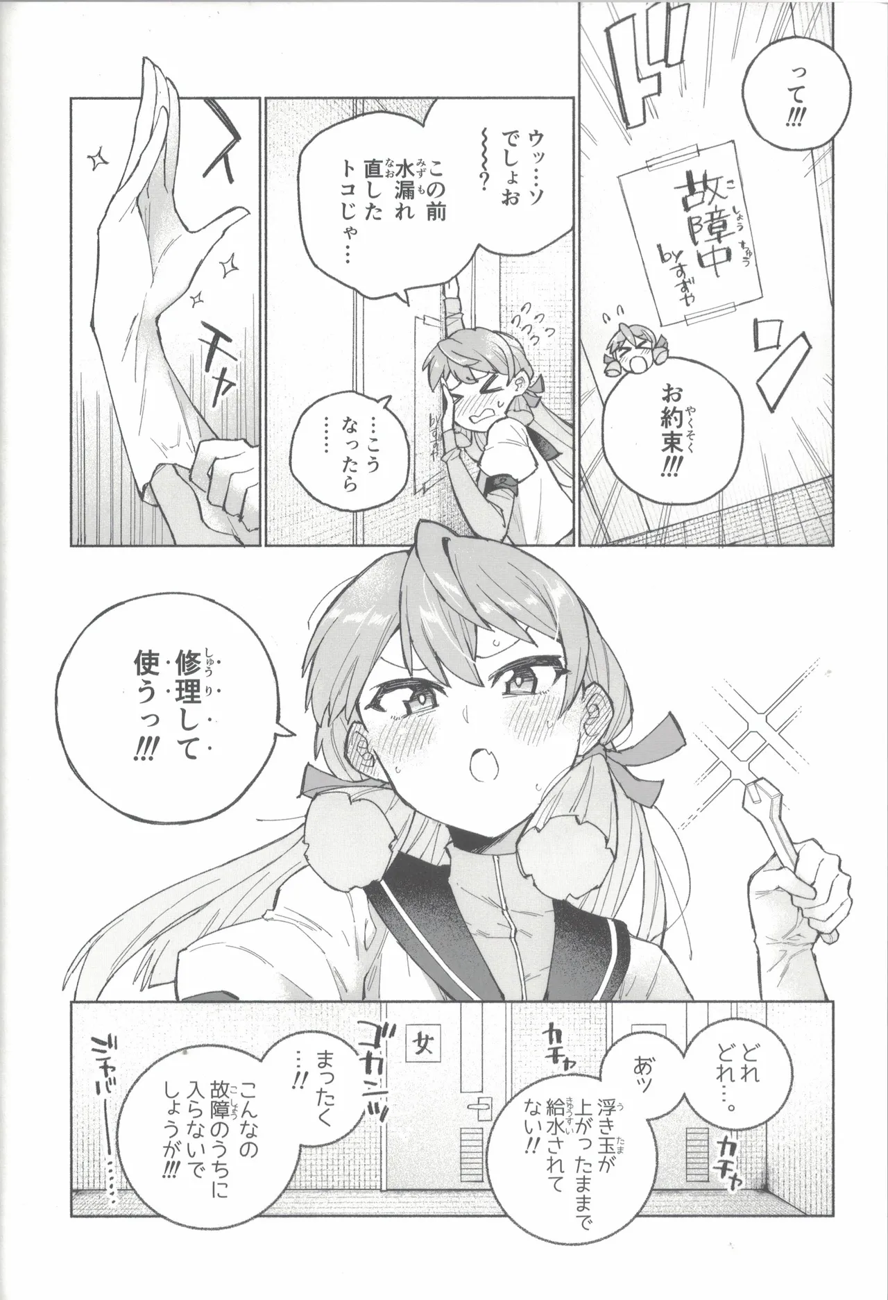 大和ダムを護送せよ! 前篇「世界一の戦艦」 page 11 full