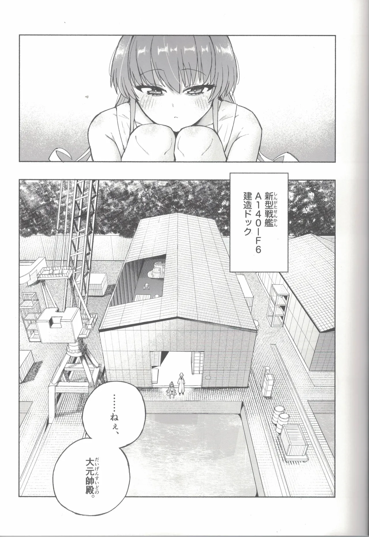 大和ダムを護送せよ! 前篇「世界一の戦艦」 page 4 full