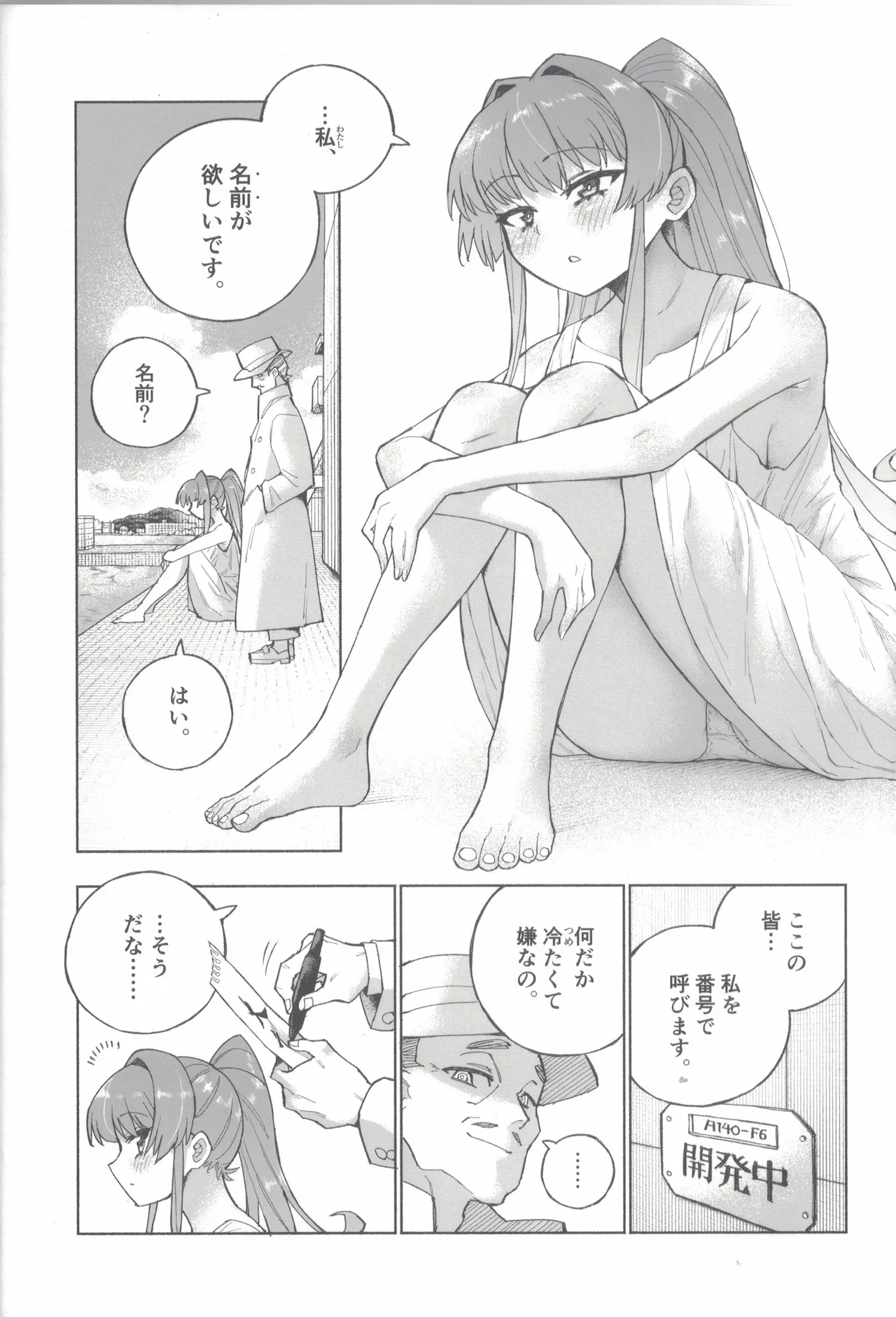 大和ダムを護送せよ! 前篇「世界一の戦艦」 page 5 full