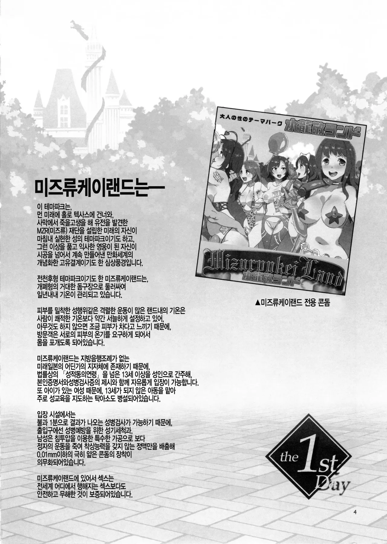 Oideyo! Mizuryu Kei Land the 1st ~ 8th Day page 3 full
