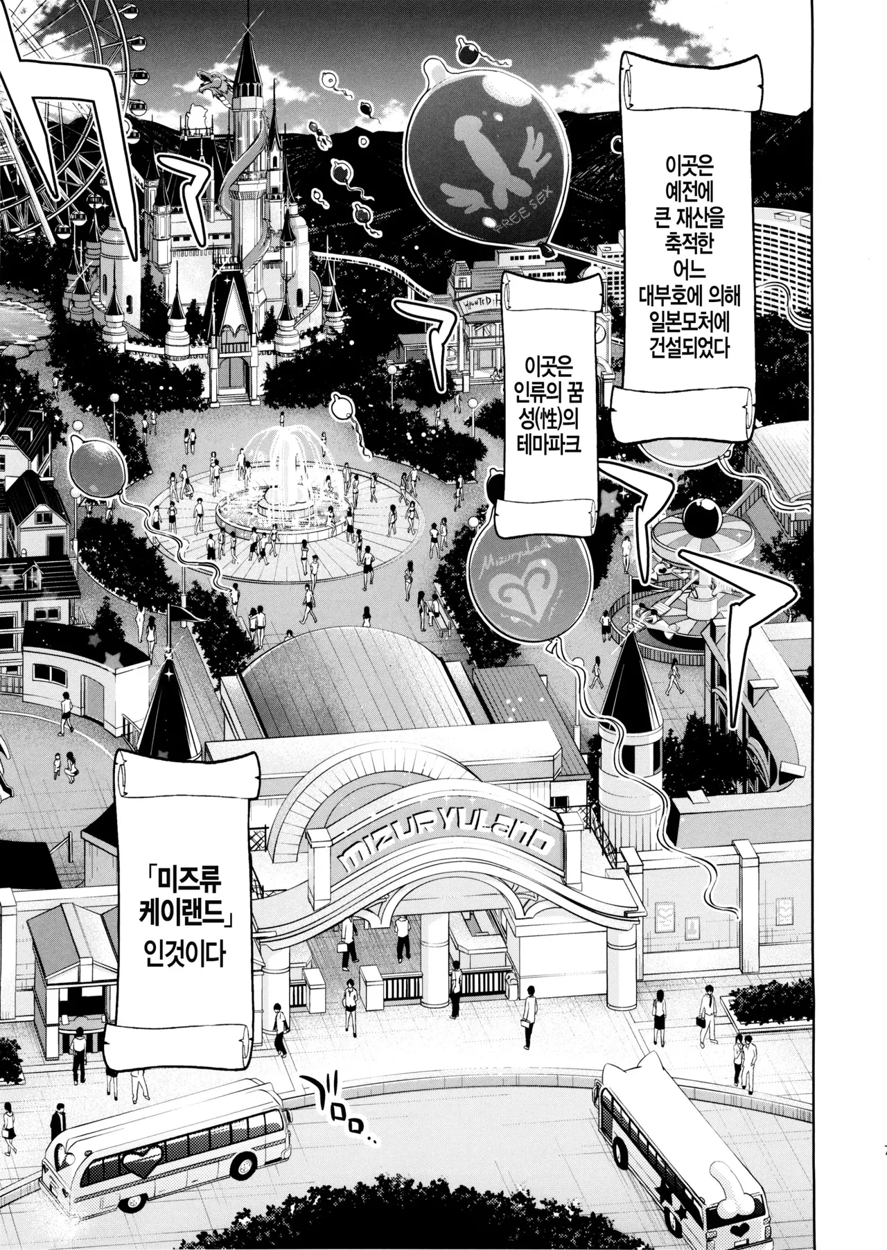 Oideyo! Mizuryu Kei Land the 1st ~ 8th Day page 6 full