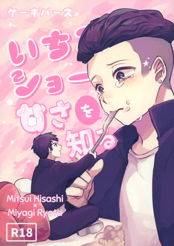 [Oitoma!] Ichigo Short no Amasa wo Shiru (Slam Dunk) cover