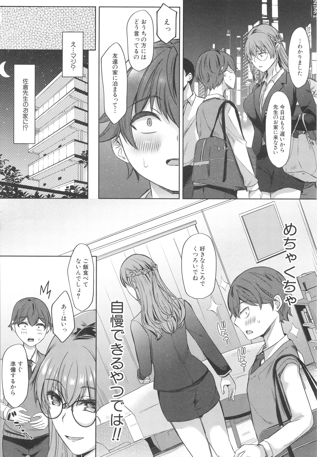 Dosukebe Onee-san tachi no Gyaku Rape page 9 full