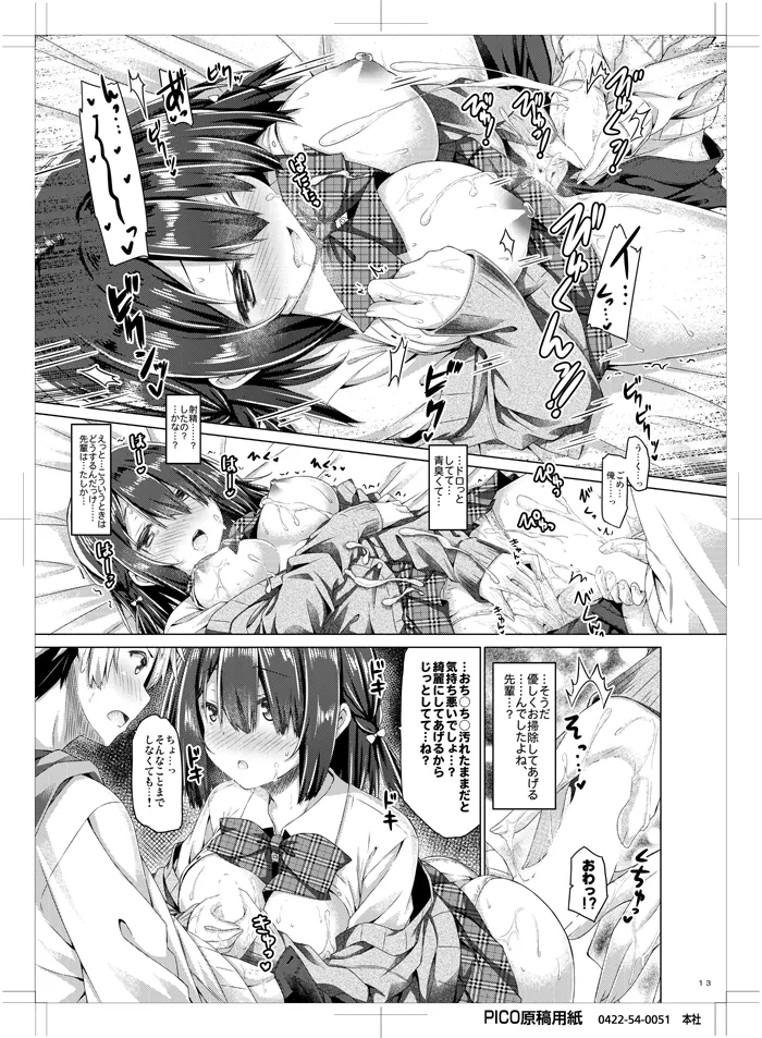 Onee-chan wa Gitei to Nakayoku shitai. page 12 full